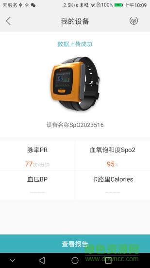 健康寶醫(yī)養(yǎng)版下載