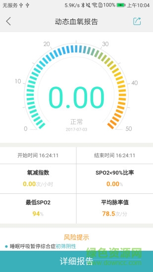 健康寶醫(yī)養(yǎng)版 v2.5.3 安卓版 2