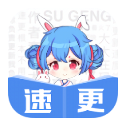 速更小說(shuō)