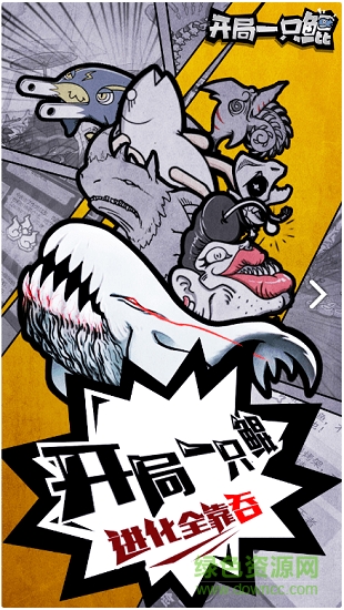 開局一只鯤最新修改版 開局一只鯤修改版下載