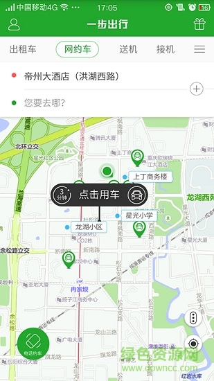 一步出行 一步出行軟件