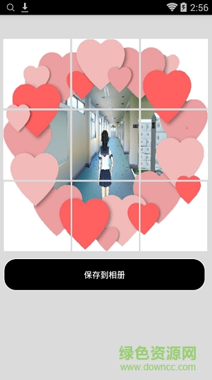 七夕表白愛心圖(九宮圖大師) v1.2 安卓版 0