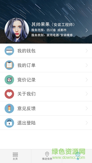 送單單手機版 v1.3.8 安卓版 2