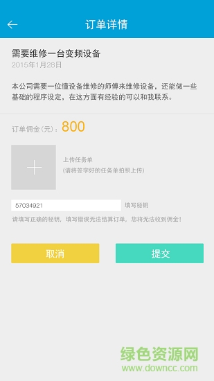 送單單手機版 v1.3.8 安卓版 0
