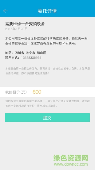 送單單手機版 v1.3.8 安卓版 1