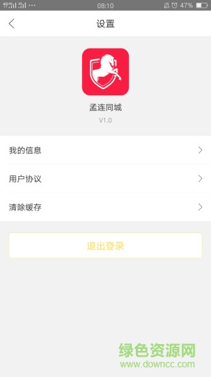 孟連同城 v5.5.5 最新版 1