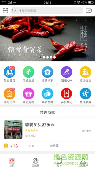 孟連同城 v5.5.5 最新版 0