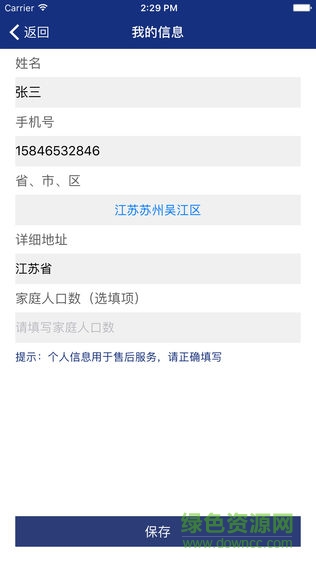 碧水源凈水器 v2.0.17 安卓版 1