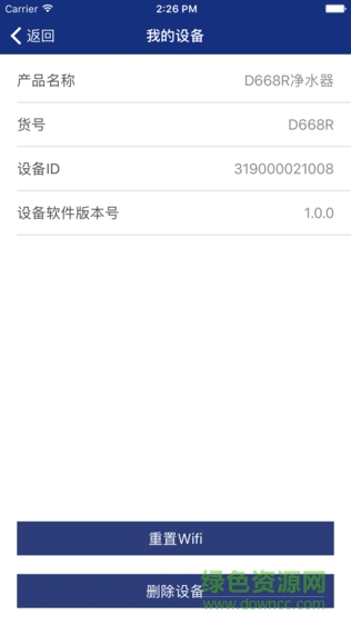 碧水源凈水器 v2.0.17 安卓版 4