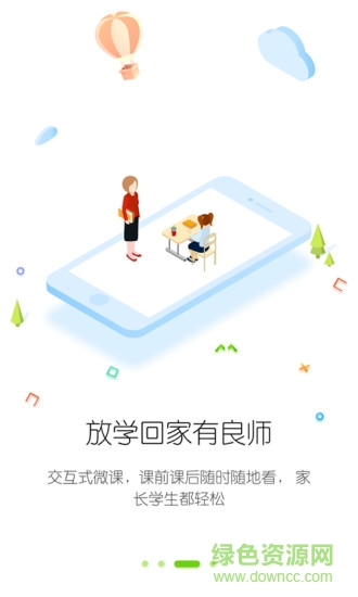筆聲課堂app v4.9.1.0519.0 安卓版 2