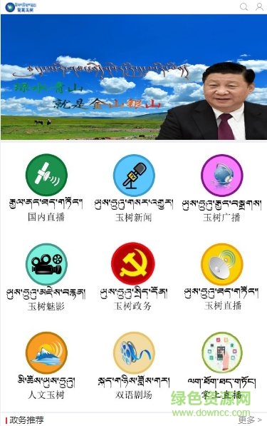 智慧玉樹電視臺 v5.1.0.0 安卓版 0