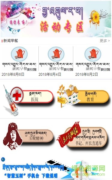 智慧玉樹電視臺