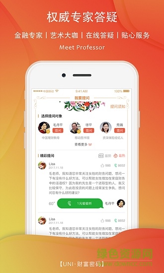 財(cái)富密碼 v1.2.5 安卓版 0