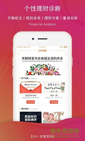 財(cái)富密碼 v1.2.5 安卓版 1