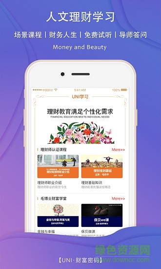 財(cái)富密碼 財(cái)富密碼app下載