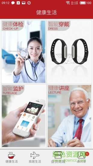 全智健頤生活 v2.6 安卓版 2