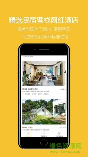 哎喲民宿 v1.0.0 安卓版 0