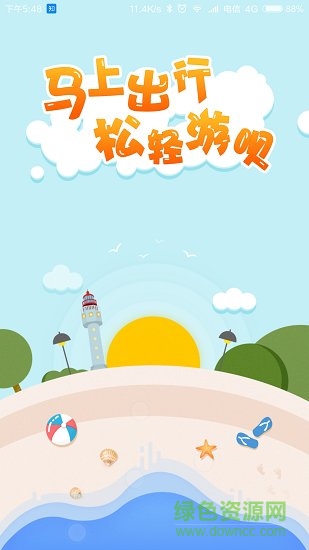 馬上游唄旅游軟件 v1.0.0 安卓版 0