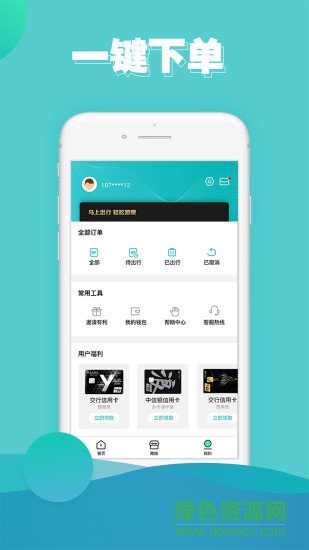 馬上游唄旅游軟件 v1.0.0 安卓版 2
