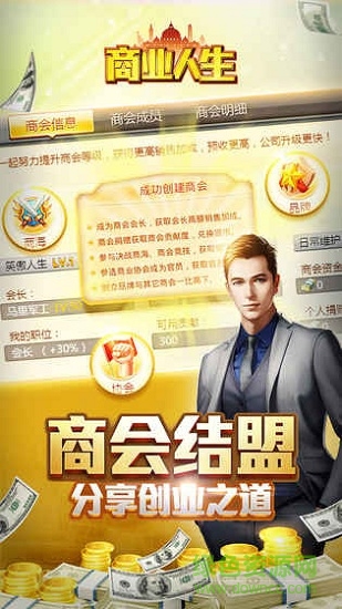 小米版商業(yè)人生手游 v1.2.5 安卓版 0