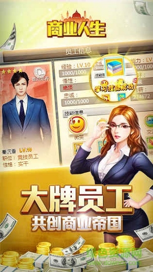 小米版商業(yè)人生手游 v1.2.5 安卓版 5