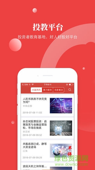 好人好股商學(xué)院新版app v1.5 安卓版 0