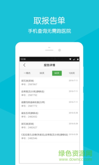 永川區(qū)婦幼保健院 v2.2.6 安卓版 1