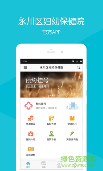 永川保健院 永川保健院安卓版下載