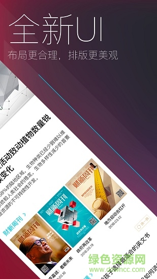 財新通 v5.5.6 安卓版 1