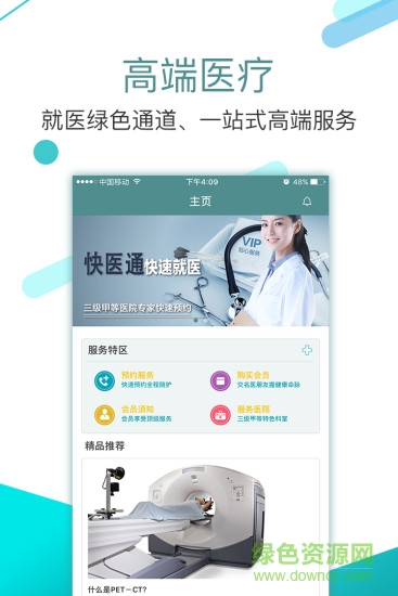快醫(yī)通 v1.0.1 安卓版 0