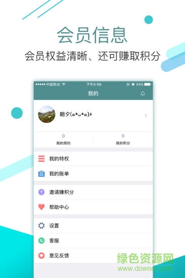 快醫(yī)通 v1.0.1 安卓版 3