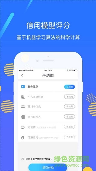 信用測 v1.0.5 安卓版 1
