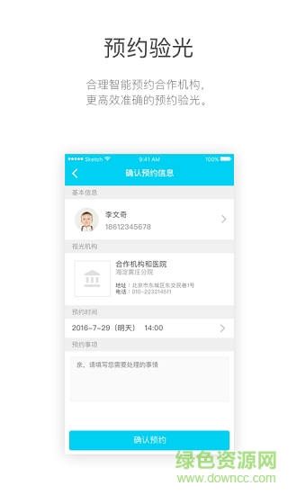 諾瞳健康 v2.1.7 安卓版 0