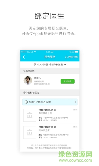 諾瞳健康 v2.1.7 安卓版 1