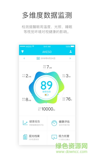 諾瞳健康 v2.1.7 安卓版 4