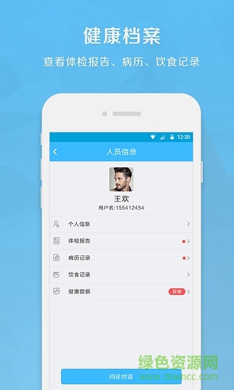 生命守護(hù)師手機(jī)最新版 v1.6.7 安卓版 4