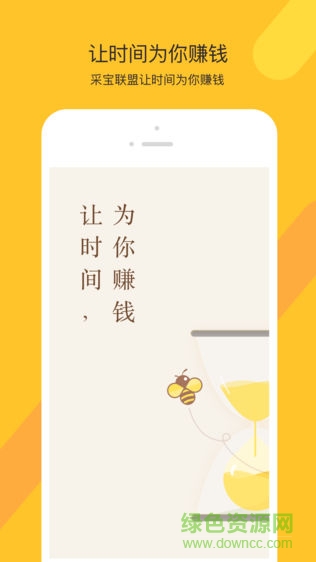 采寶聯(lián)盟 v1.2.2 安卓版 0