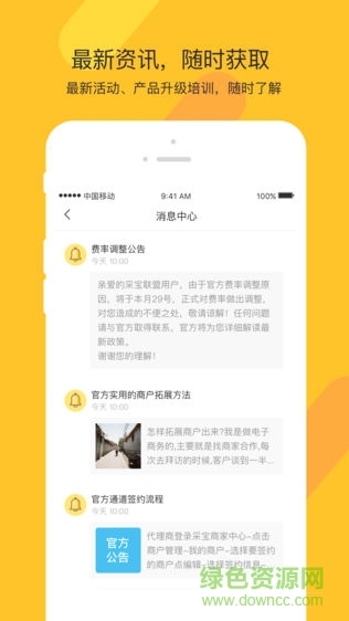 采寶聯(lián)盟 v1.2.2 安卓版 3
