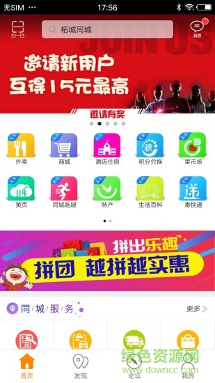 柘城同城手機版 v4.3.1 安卓版 1