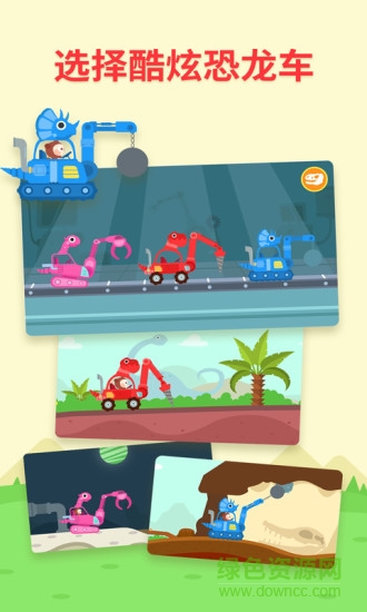 多多恐龍車游戲 v1.8.09安卓版 1