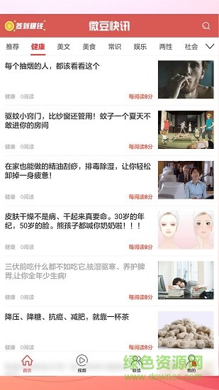 微豆快訊 v12.2.0 安卓版 3