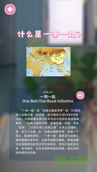 ar奇遇地球儀 v1.1.3 安卓版 1