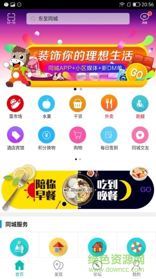 東至同城 v8.6.0 安卓版 0