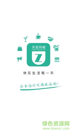 東至同城 v8.6.0 安卓版 3