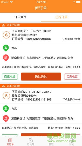 吃了嗎配送 v1.0.3 安卓版 1