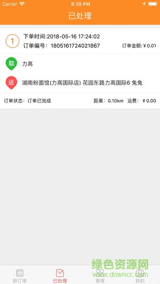 吃了嗎配送app