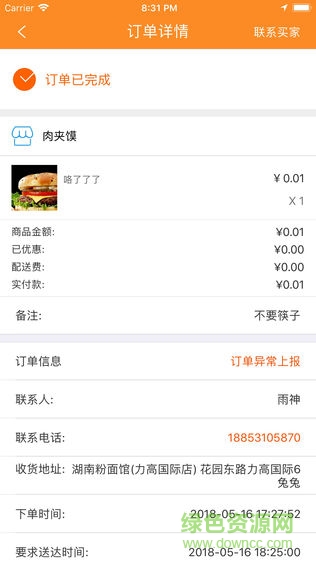 吃了嗎配送 v1.0.3 安卓版 3