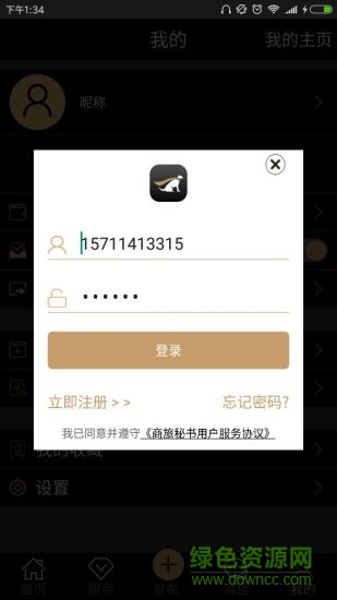 典典商旅 v1.0.5 安卓版 1