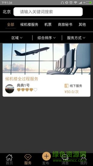 典典商旅 典典商旅app下載