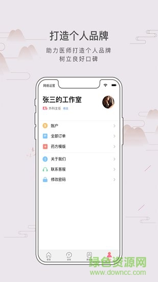棗大夫手機(jī)版 v1.0.0 安卓版 1